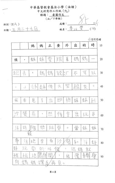 2A 李巧雯.jpg